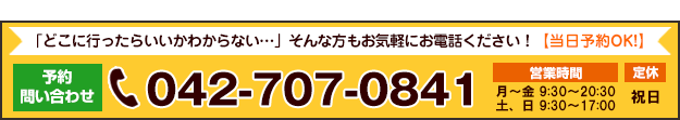 こぶさん鍼灸整骨院へのご予約・お問い合わせはこちら