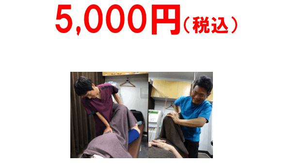 本格的もみほぐし（50分）と セルフケア指導すべて込みで5000円（税込）